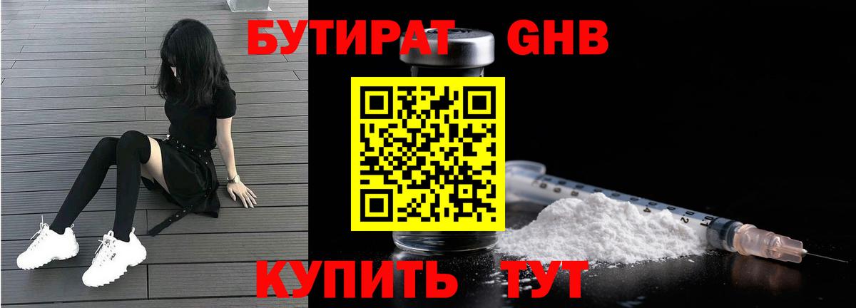 БУТИРАТ BDO  Вход с VPN  Долгопрудный 