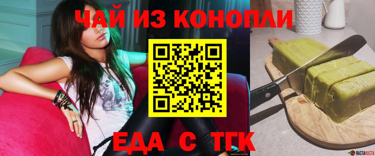 Еда ТГК марихуана  Вход с VPN  Долгопрудный 