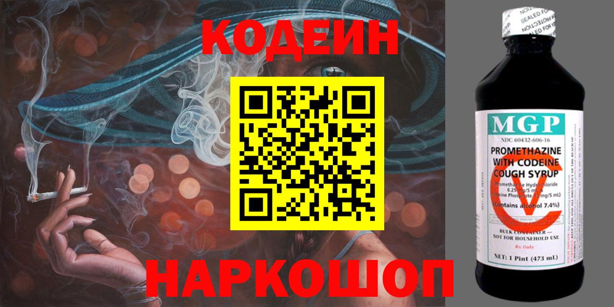 Долгопрудный  Кодеин напиток Lean (лин)  Вход с VPN  Кодеиновый сироп Lean напиток Lean (лин) 