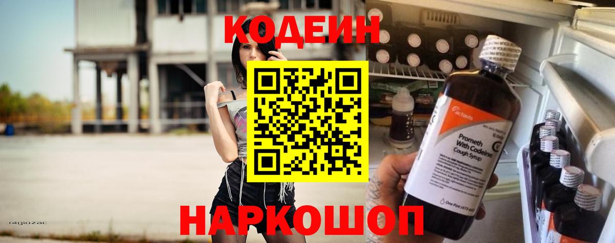 Codein Purple Drank Долгопрудный