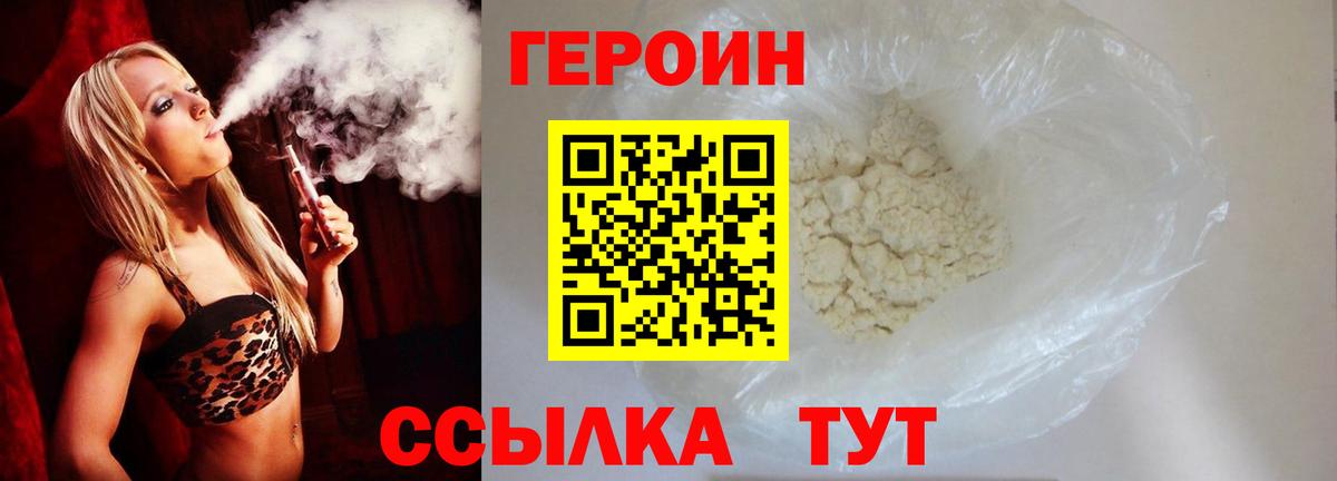 Героин герыч Долгопрудный