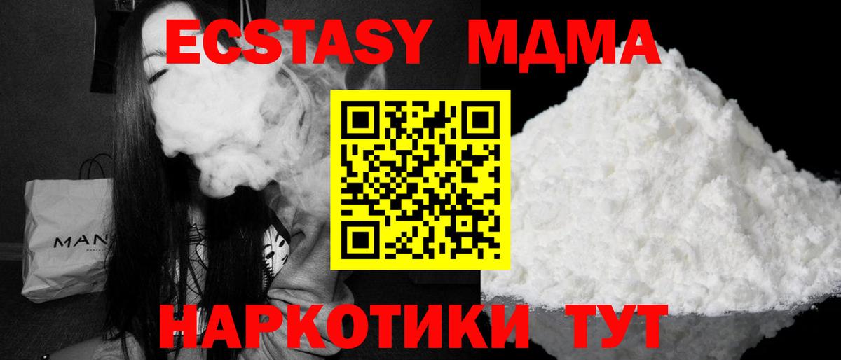 МДМА кристаллы Долгопрудный